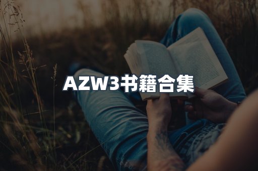 AZW3书籍合集